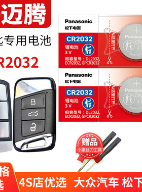 适用于一汽大众新迈腾200万纪念版 280 330 380TSL汽车钥匙电池原装CR2032遥控器2025纽扣电子13 两百万GTE