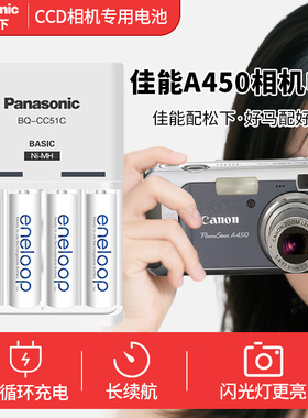 适用于Canon佳能A450相机电池照相机电池可充电AA五号带充电器套装1.2V伏5号数码4节共4.8Vvlog复古卡片机