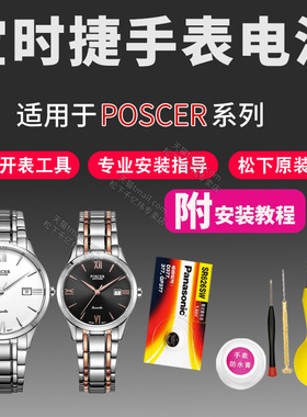 适用POSCER宝时捷手表电池L/M-8208 8209 8211 8217 8218 8219 8228 8230保时捷男士女式石英表原装纽扣电子