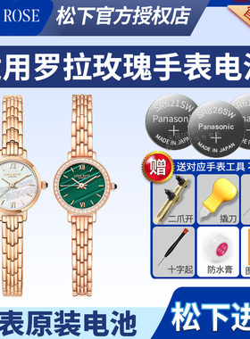 适用LOLAROSE罗拉玫瑰手表电池LR4168 LR4170 LR4171 LR4172 4173小绿表Golden Halo玫金母贝虎眼石腕表电子