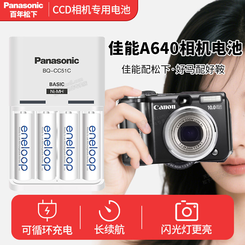适用于Canon佳能A640相机电池照相机电池可充电AA五号带充电器套装1.2V伏5号数码4节共4.8Vvlog复古卡片机图片