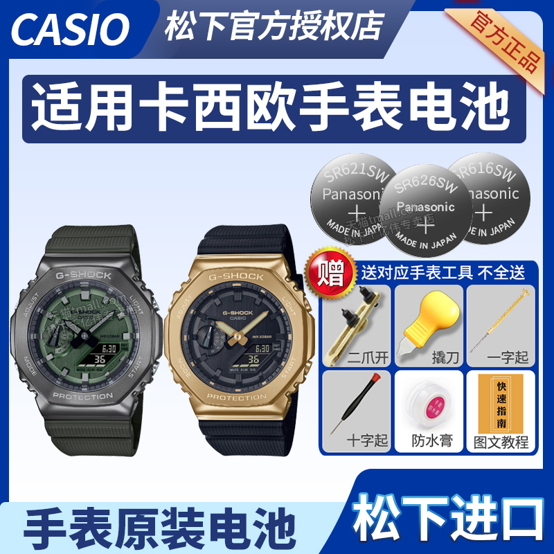适用于卡西欧手表电池