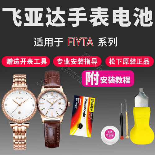 FIYTA飞亚达手表电池DL10017 DL10031 DL27000 DL28000 DL573 DL802002 DL802023男女通用型号石英换原装电子