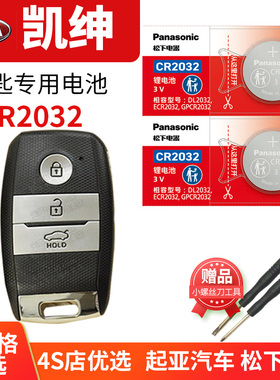 凯绅 起亚汽车钥匙电池原装GLS原厂专用遥控器纽扣电子2017款2019年17 19悦达1.6L 1.8T kia凯神K4cachet