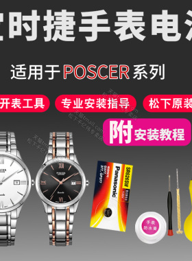 适用POSCER宝时捷手表电池L/M-8266 8275 8278 9047 50003 50004 50005 50009保时捷男士女式石英表纽扣电子