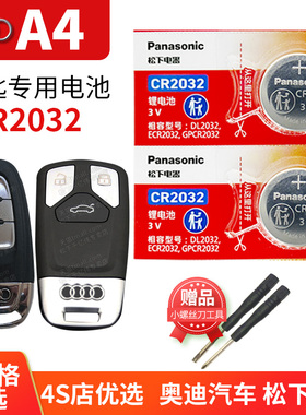 奥迪A4 AL avant allroad quattro汽车钥匙电池原装CR2032原厂遥控器纽扣电子17 18 19 新老款16 10 09 08年