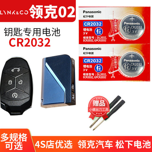 适用于领克车钥匙更换电池