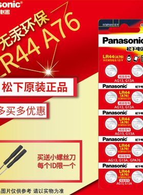 lr44纽扣电池电动牙刷虫微型纳米虫跳跳虫老鼠虫逗猫小孩玩具ag13 ag10 V13GA lr44h gpa76 1.5v伏钮扣小电子