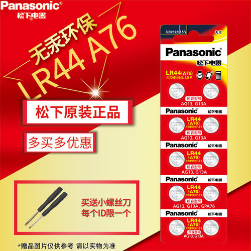松下lr44纽扣电池A76电子