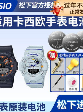 卡西欧手表电池gba-400 800DG-7A GG-1000 1035 GD GAX GAC-350 100 120 110 GN1000 5554适用小泥王原装电子