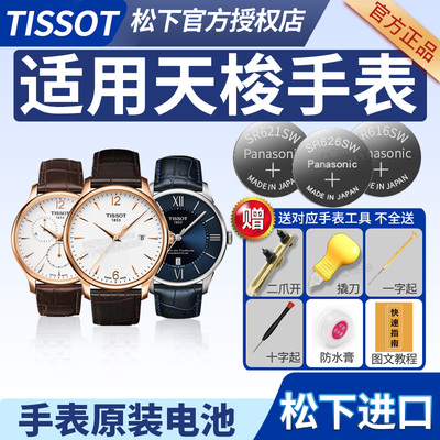 天梭1853手表电池适用T103310A俊雅男女库图速驰原装专用更换电子