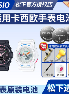 适用于卡西欧手表电池Baby-G BGA-185 260 BGD-103 120P 121 570 BLX-S600 5481通用Casio石英更换原装电子