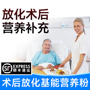 基能营养粉中老年人蛋白质粉免疫力放化疗手术后恢复升白细胞增强