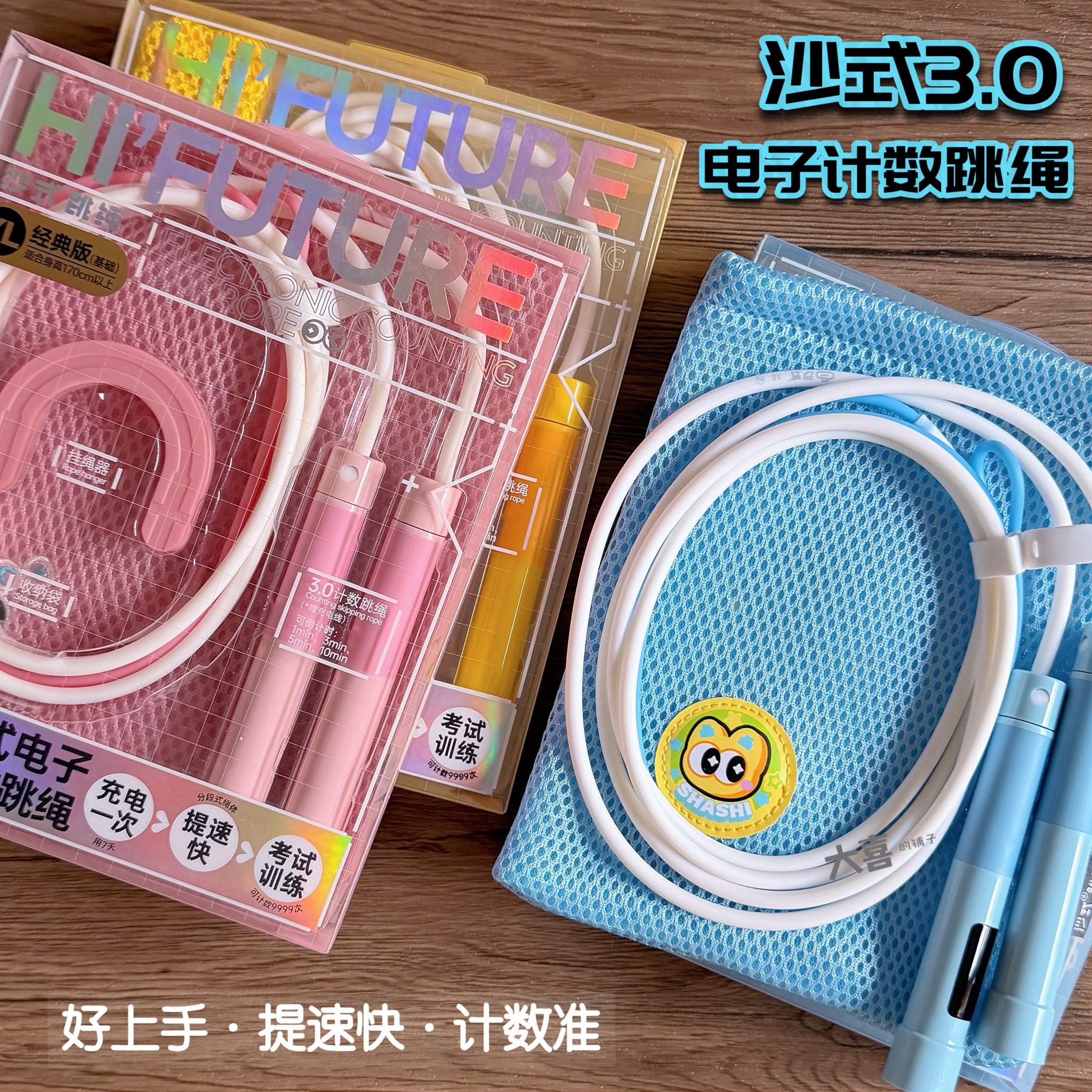 沙式3.0计数跳绳 中小学生儿童专用电子计数跳绳 提速轻快不缠绕