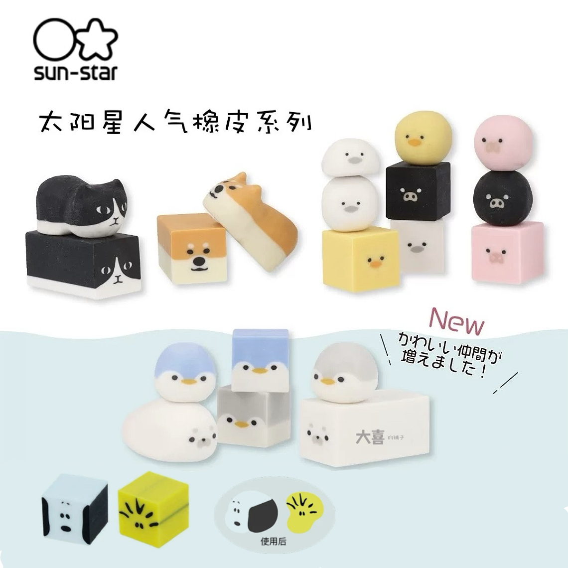 日本sunstar太阳星柴犬猫咪动物橡皮史努比联名企鹅海豹趣味橡皮