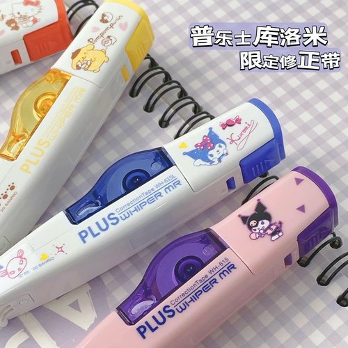 日本PLUS普乐士修正带三丽鸥联名款库洛米修正带可替换芯改正带