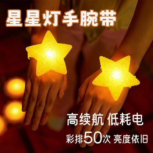 儿童节腕带款星星灯舞蹈发光道具手拿单个五角星舞台演出表演道具