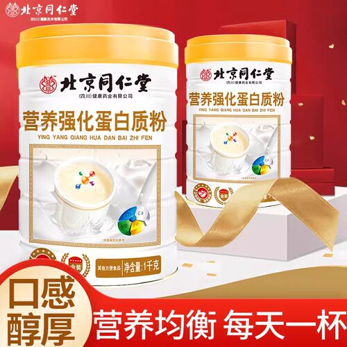 营养加钙蛋白粉增强抵抗力免疫力