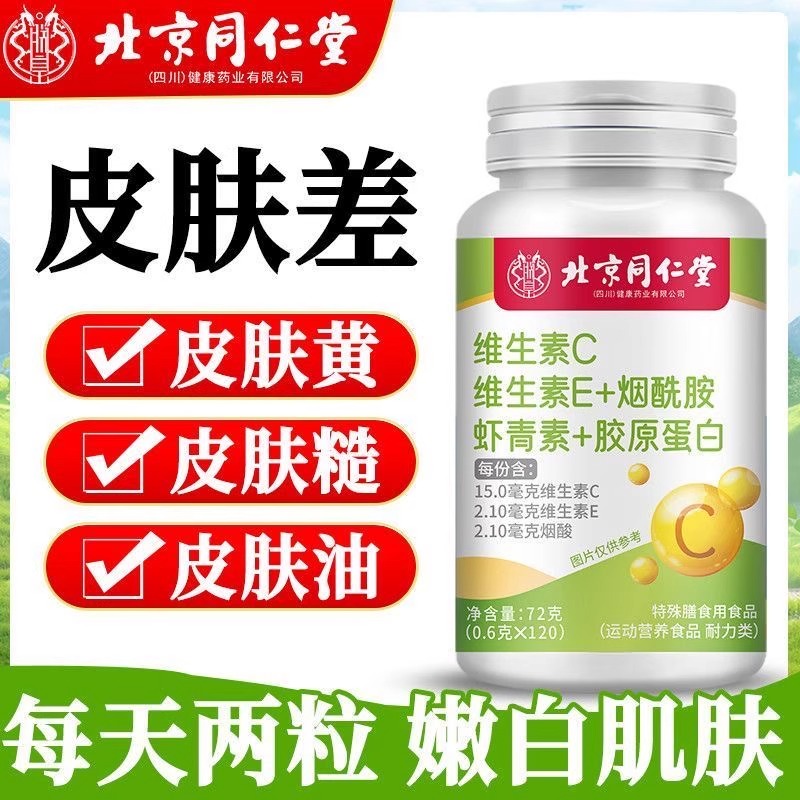 复合维生素C维E烟酰胺花虾青素片