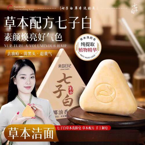 离岛日记七子白椰油香