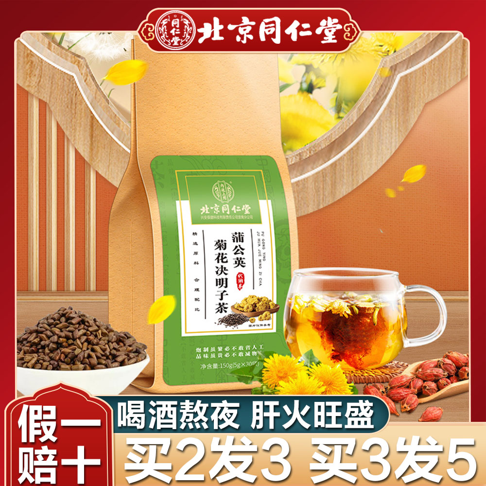 蒲公英菊花决明子茶养肝护肝