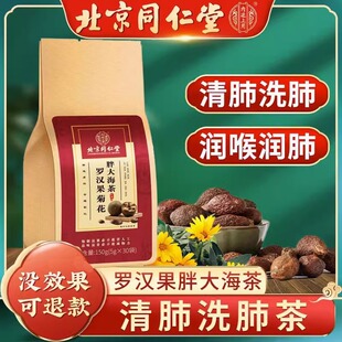 同仁堂内廷上用罗汉果菊花胖大海茶橘皮下火护嗓清热润喉清喉润肺