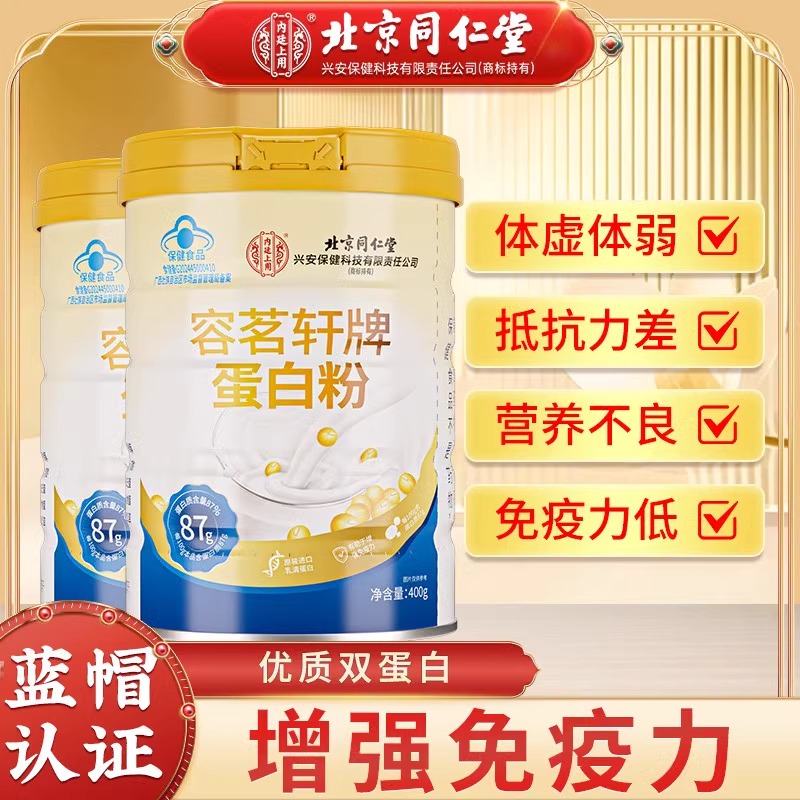 蛋白粉增强免疫力中老年免疫力