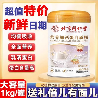 营养加钙蛋白粉增强抵抗力免疫力