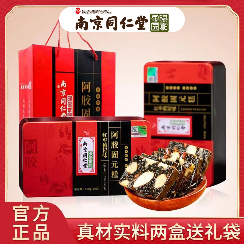南京同仁堂阿胶糕纯手工山东东阿e jiao固元膏正品礼盒滋补养气血