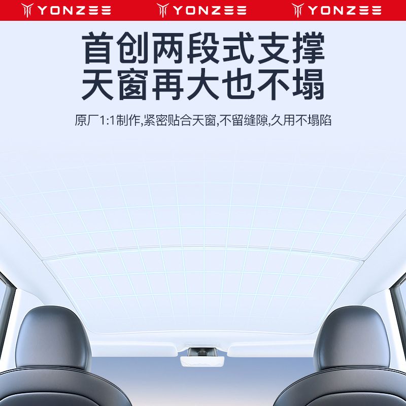 YZ适用焕新版特斯拉Model3/y遮阳帘天窗顶部天幕挡车顶防晒丫配件