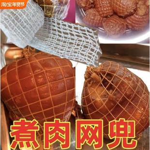 肘子网兜家用猪肉煮炖酱肘子网套网罩袋猪蹄子肘花卤肉捆绑去骨套
