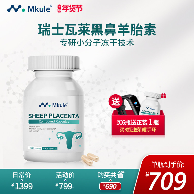 Mkule美国进口羊胎素保养调理内膜羊胎盘提取物大豆异黄酮胶囊