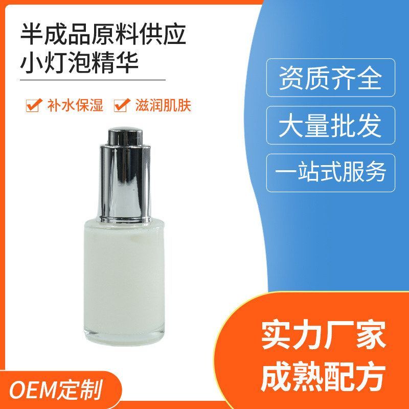 小灯泡精华液 烟酰胺精华焕颜亮肤补水保湿滋润面部精华护肤原料