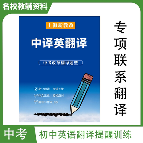 （带全部答案版）上海初中翻译题专项训练中译英