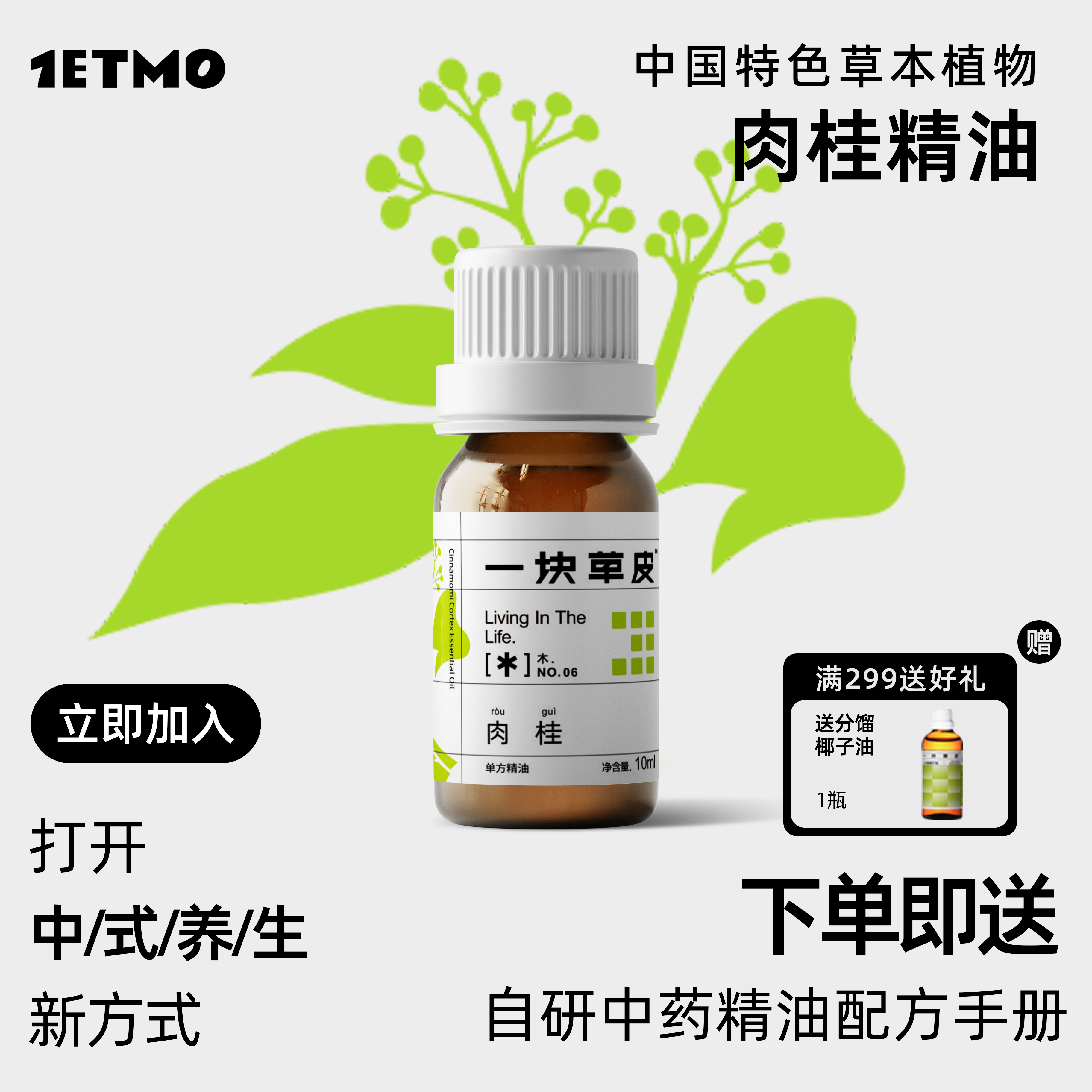 調理肉桂精油改善腸胃驅寒