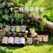 中医香疗十二经络身体按摩油复方精油全身通络油30ml草本植物油