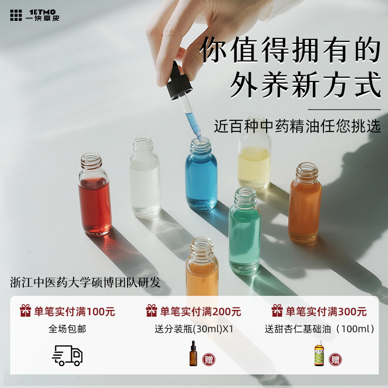 何首乌侧柏叶白术积雪草黄连精油小样合集中药单方精油香薰按摩油