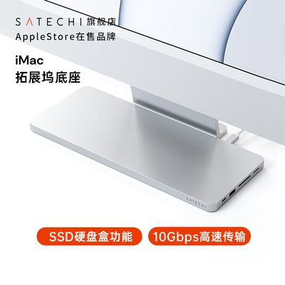 Satechi拓展坞底座适用iMac2021