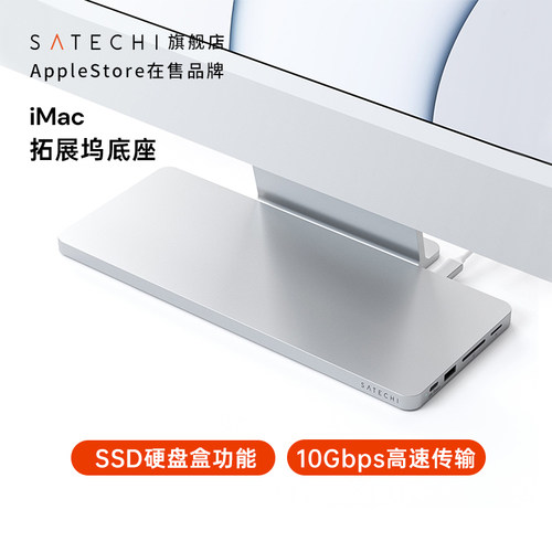 Satechi拓展坞底座适用iMac2021