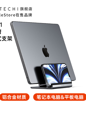 Satechi 双槽立式笔记本电脑支架适用苹果MacbookPro华为平板iPad手机桌面收纳整理置物架铝合金散热时尚托架