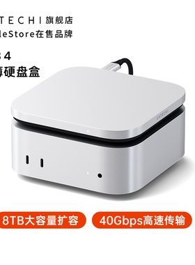 Satechi USB4.0轻薄硬盘盒typec转M.2 NVMe协议笔记本外接ssd固态