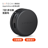 Satechi Air转换iPad平板iPhoneHUB分线器集线器 Pro 7合1磁吸拓展坞Type C扩展笔记本电脑USB3.2适用MacBook