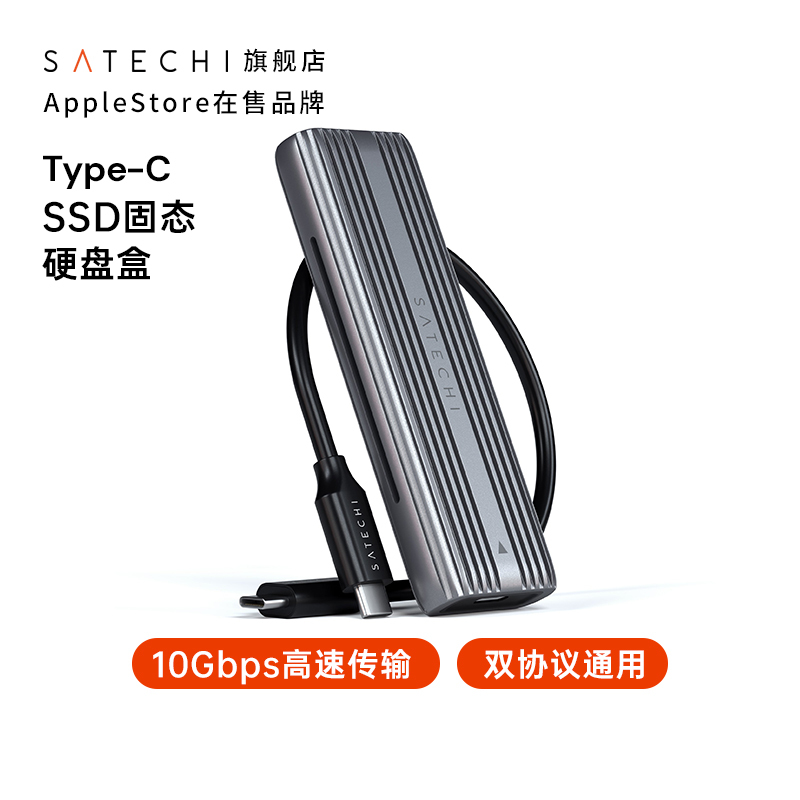 satechi固态硬盘盒双协议通用