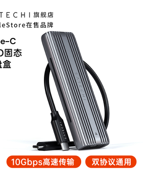 satechi 固态硬盘盒USB typec转M.2NVMe/SATA双协议外接ssd笔记本
