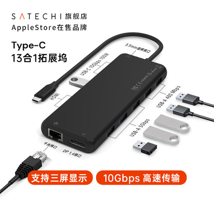 Satechi 13合1拓展坞TypeC扩展HDMI&DP三屏显示USB转接器适用苹果笔记本电脑MacbookPro/Air转接头千兆网口