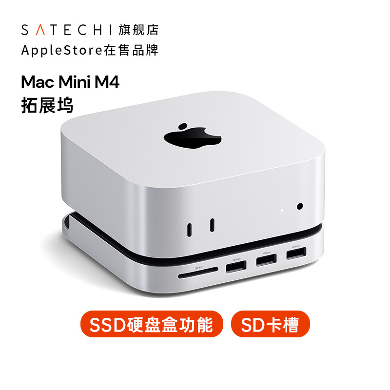 Satechi 适用Mac Mini M4 2024款台式机拓展坞底座带SSD固态硬盘盒苹果电脑转换器Typec扩展USB集线器SD卡槽