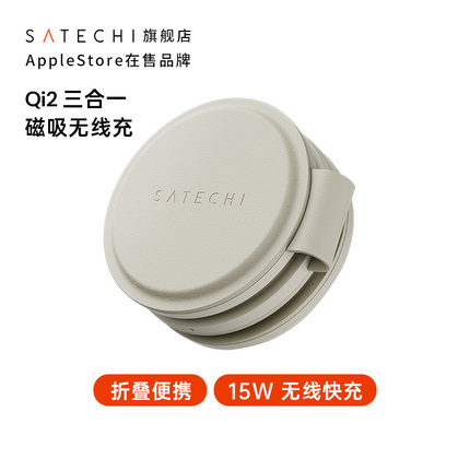 Satechi 三合一无线充电器MagSafe磁吸Qi2快充适用iPhone16/AppleWatch10/AirPods苹果手机耳机手表可折叠