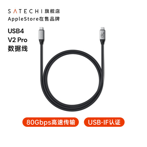 USB4V2Pro数据线80Gbps传输