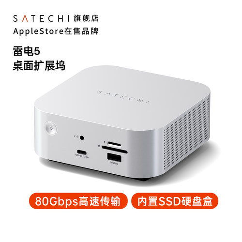 Satechi雷电5桌面拓展坞