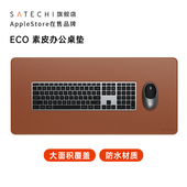 Satechi ECO素皮桌垫超大办公桌面鼠标垫笔记本电脑键盘皮革大号